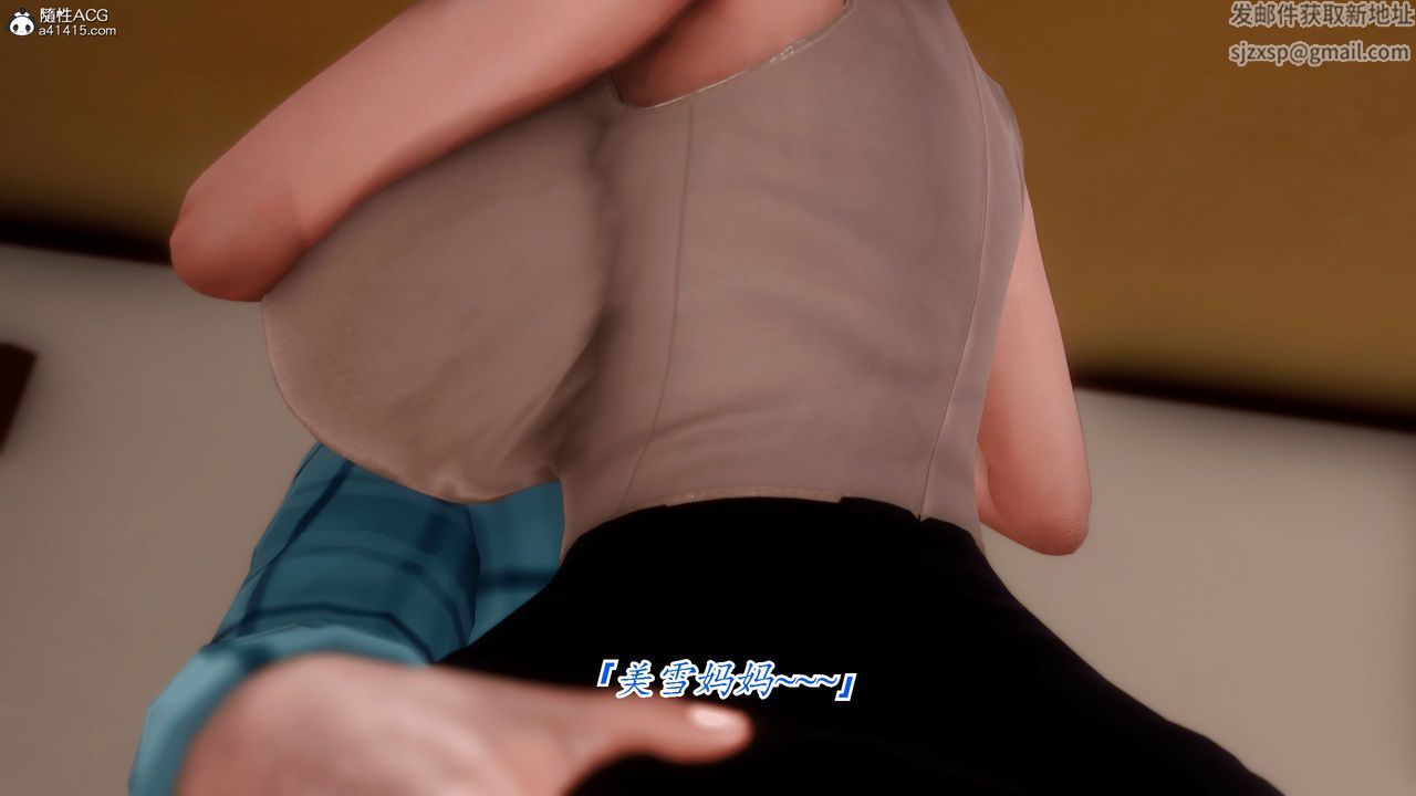 [3D]恨与伪之物-继母美雪第03话