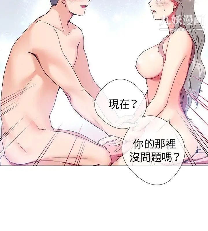 我的秘密炮友第4话