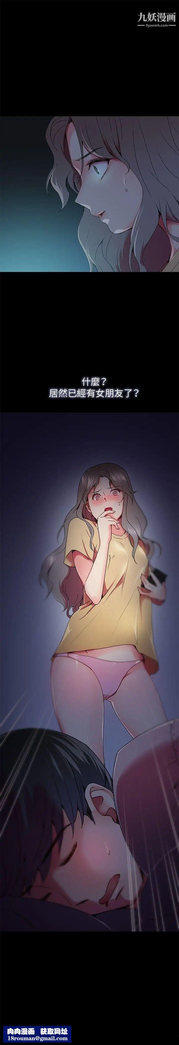 我的秘密砲友第4話