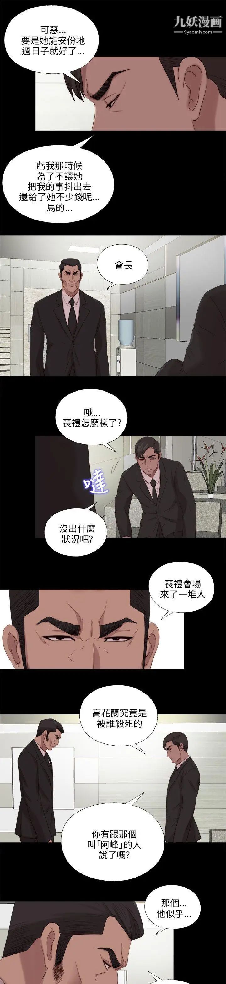 我的大叔邻家少女第115话