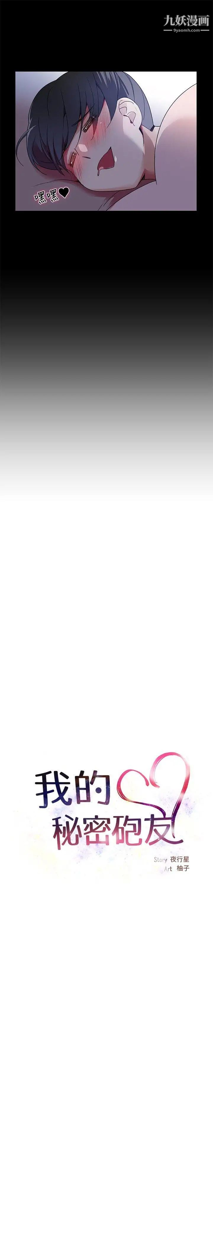 我的秘密砲友第5話