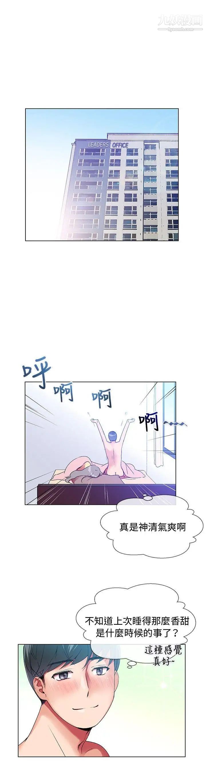 我的秘密炮友第5话