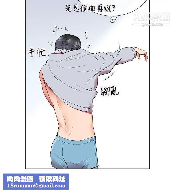 我的秘密砲友第5話