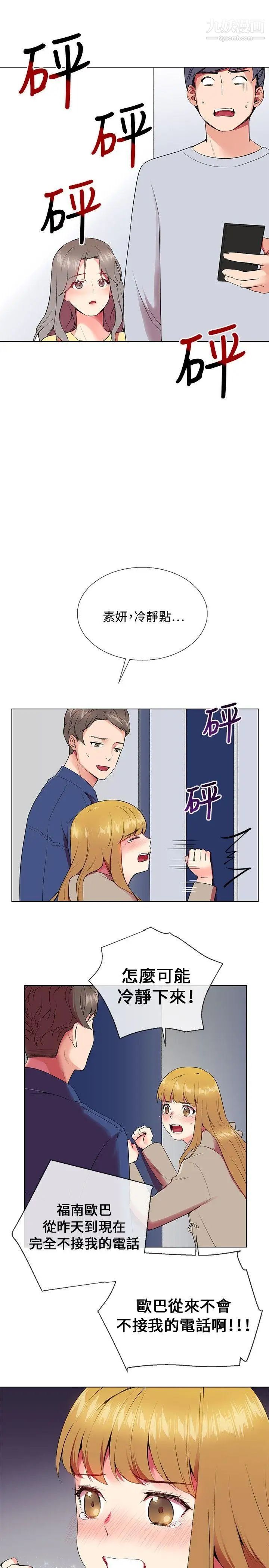 我的秘密炮友第5话