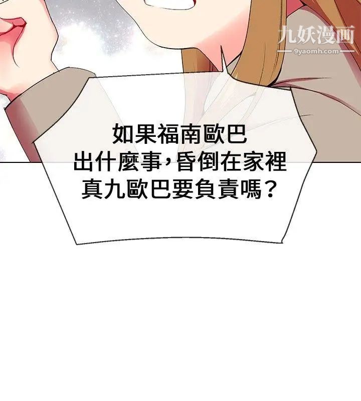 我的秘密砲友第5話