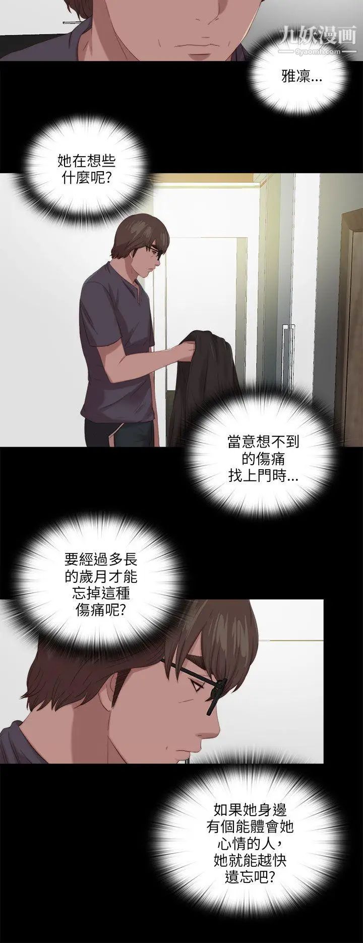 我的大叔鄰家少女第116話