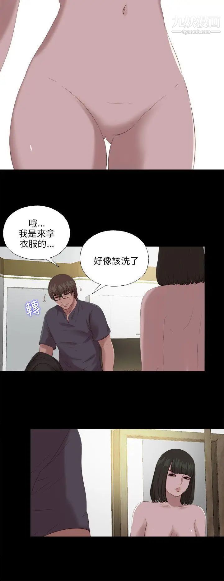 我的大叔鄰家少女第116話