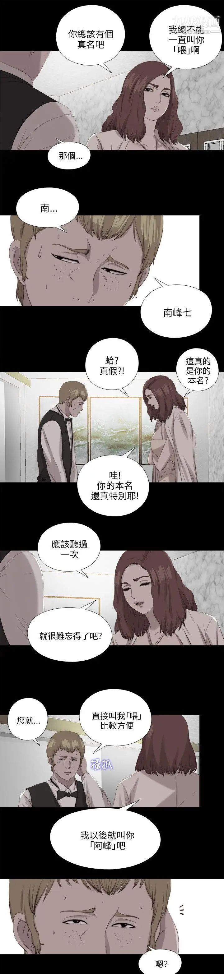 我的大叔鄰家少女第116話