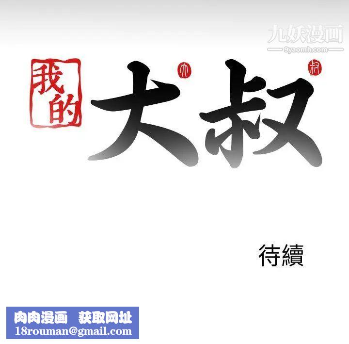 我的大叔邻家少女第116话