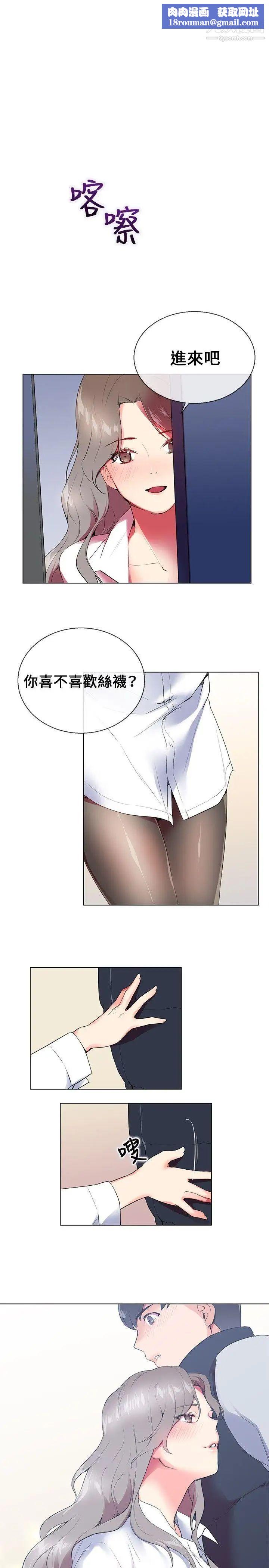 我的秘密炮友第7话