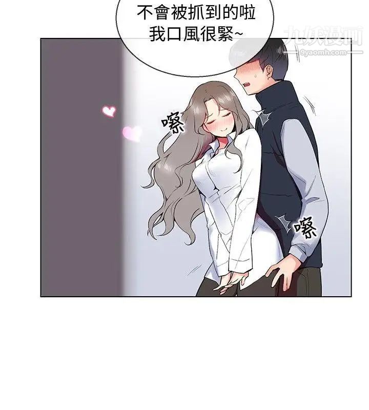 我的秘密炮友第7话