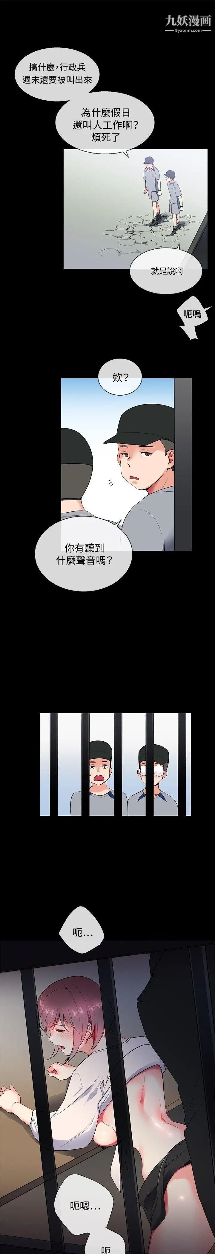 我的秘密炮友第7话