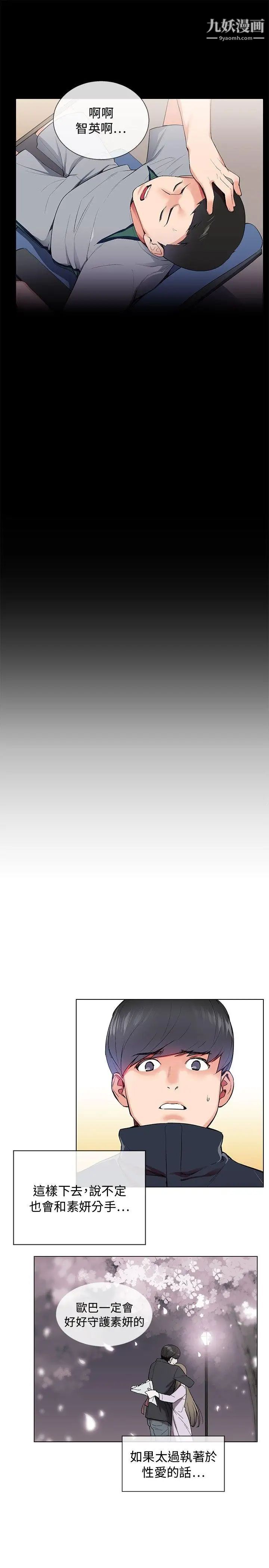 我的秘密炮友第7话