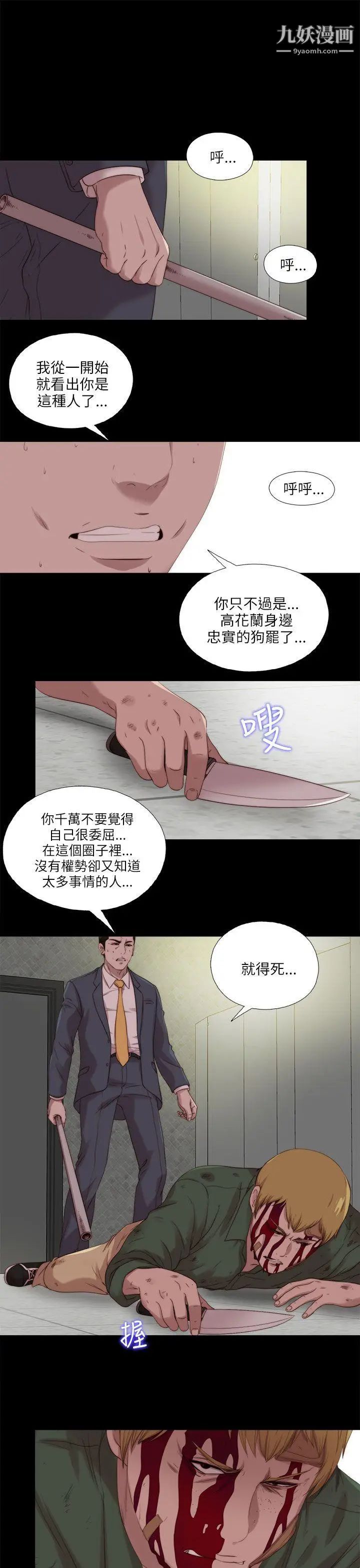 我的大叔鄰家少女第118話