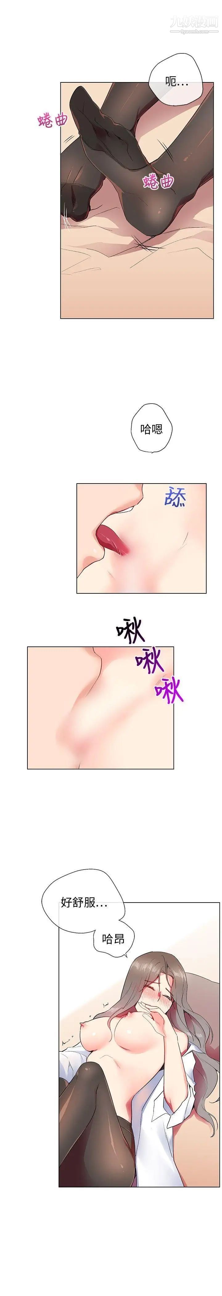 我的秘密炮友第8话