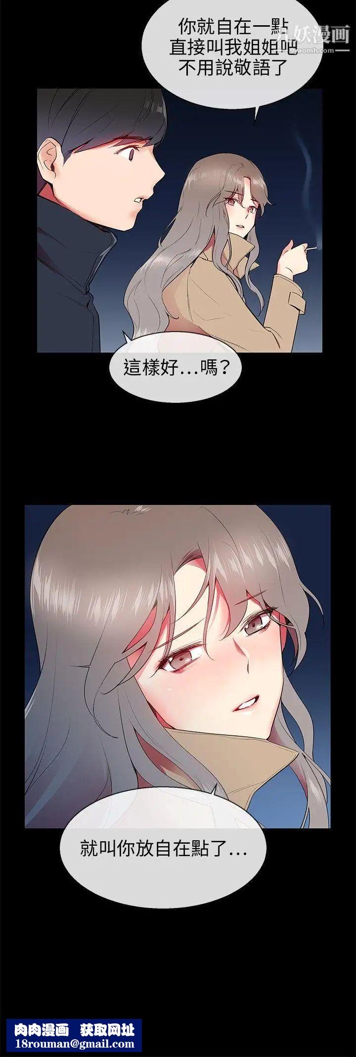 我的秘密炮友第8话