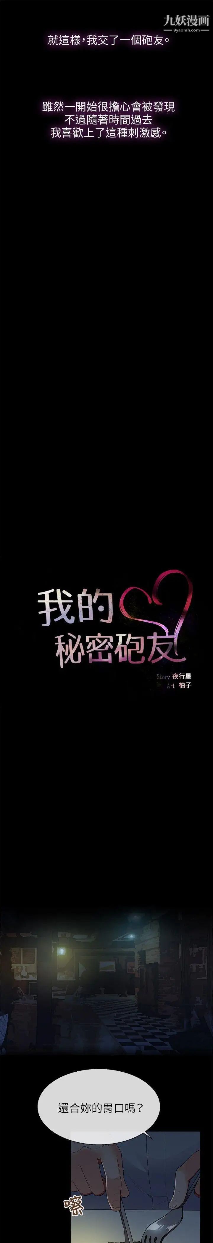 我的秘密炮友第8话