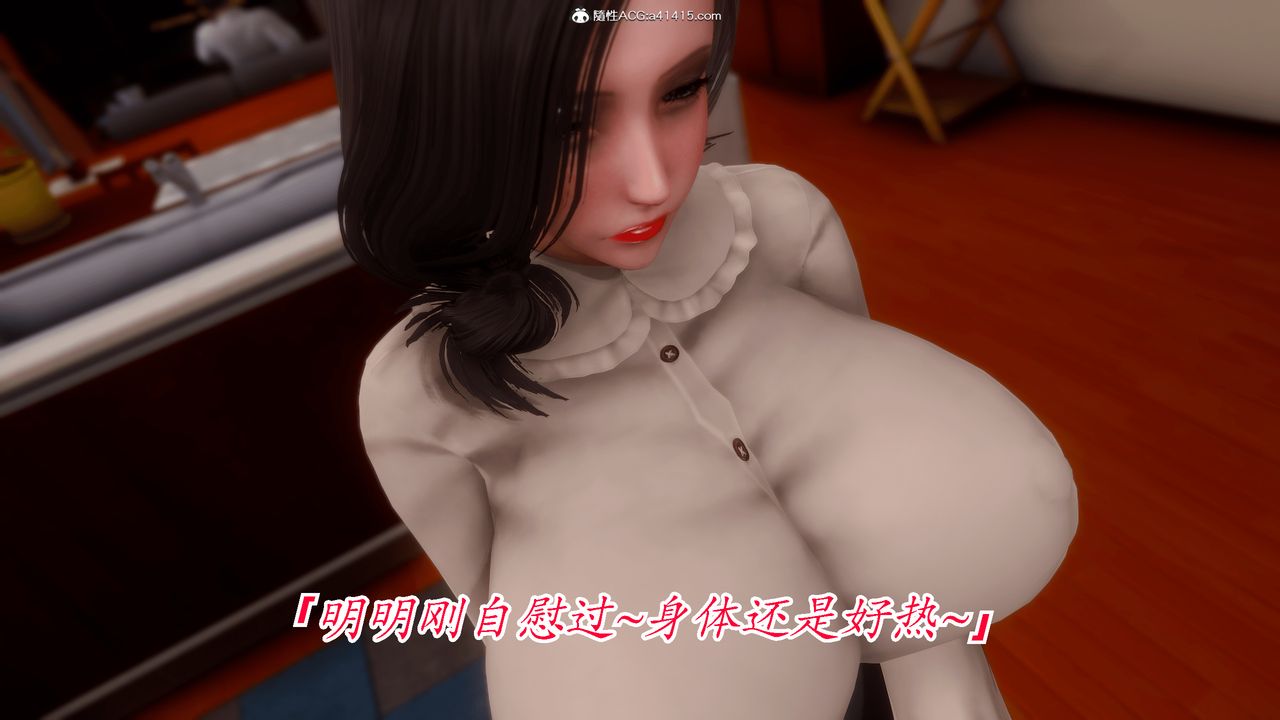 [3D]恨與偽之物-繼母美雪第06話