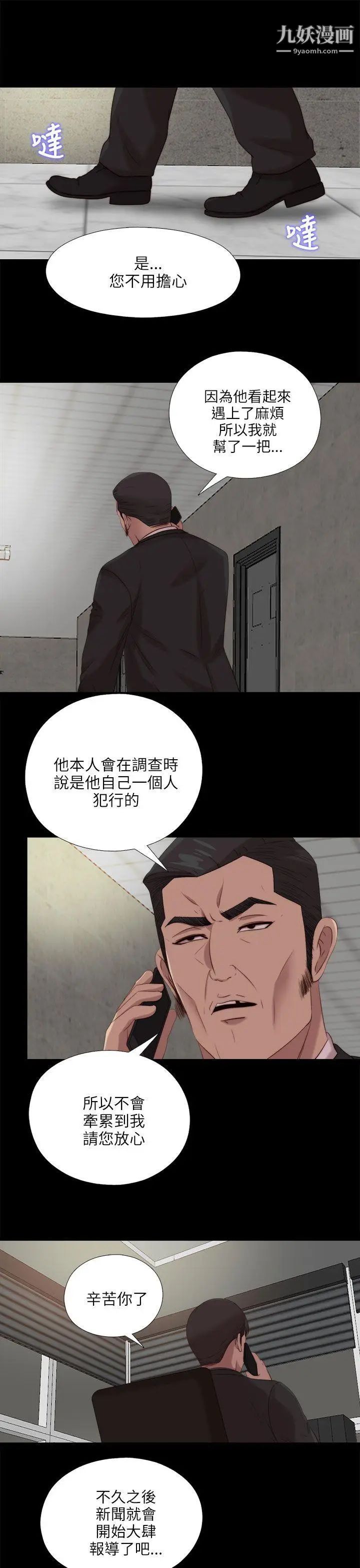 我的大叔鄰家少女第119話