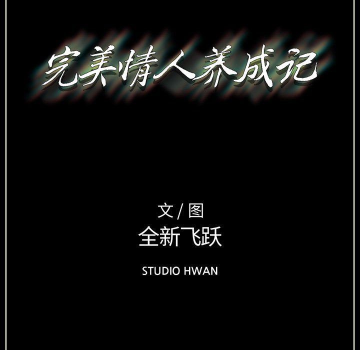 完美情人养成记第25话
