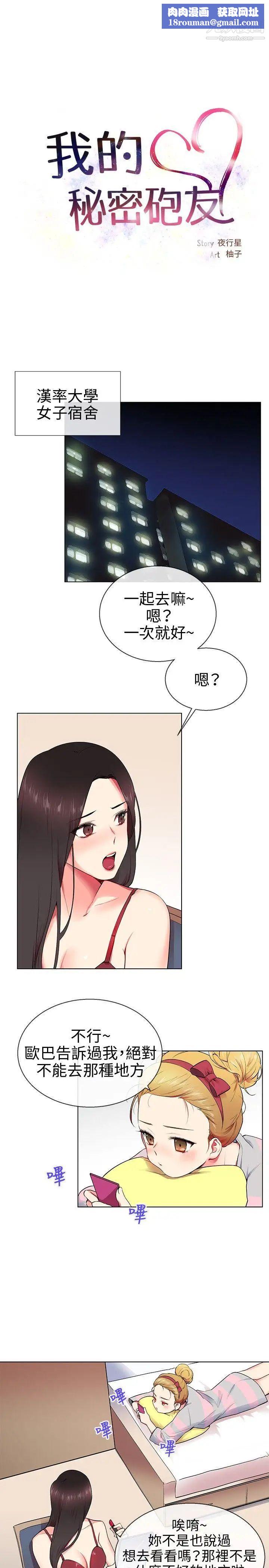 我的秘密炮友第9话