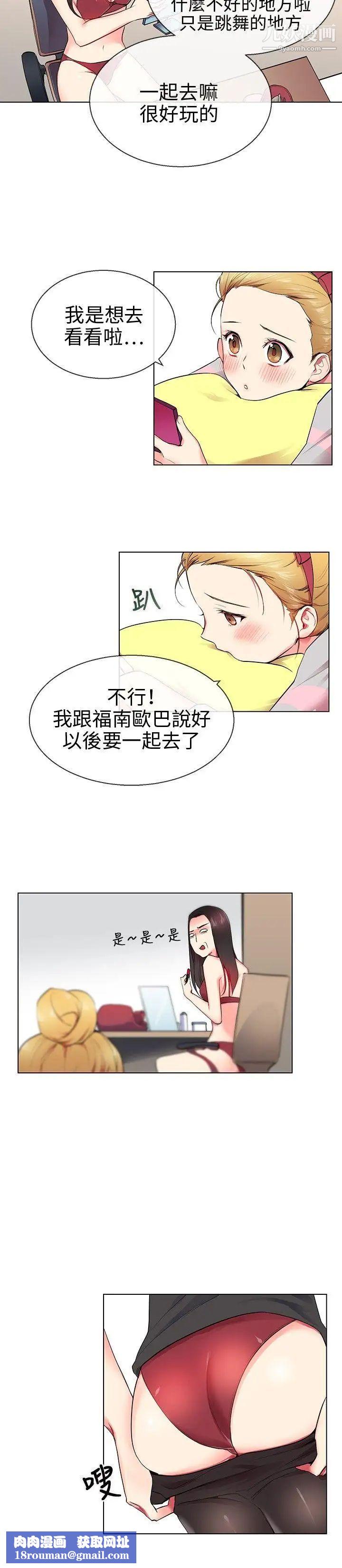 我的秘密炮友第9话