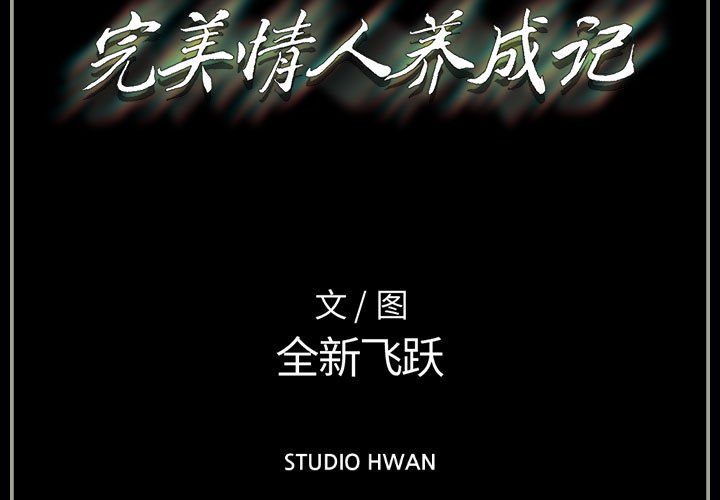 完美情人养成记第26话