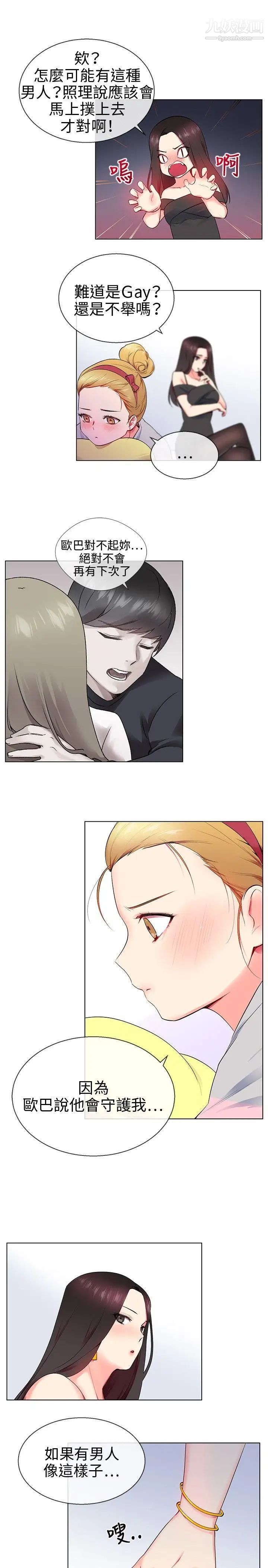 我的秘密砲友第9話