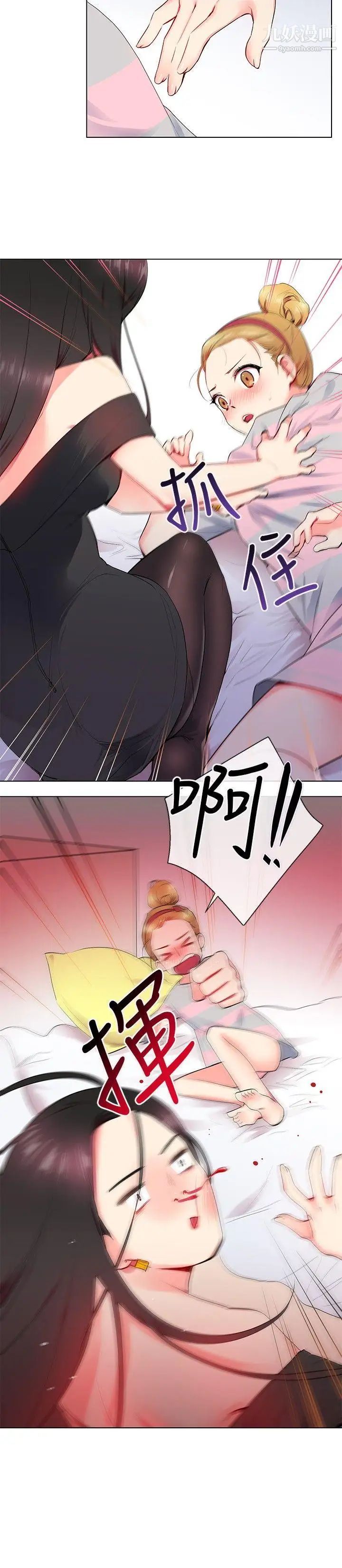 我的秘密砲友第9話