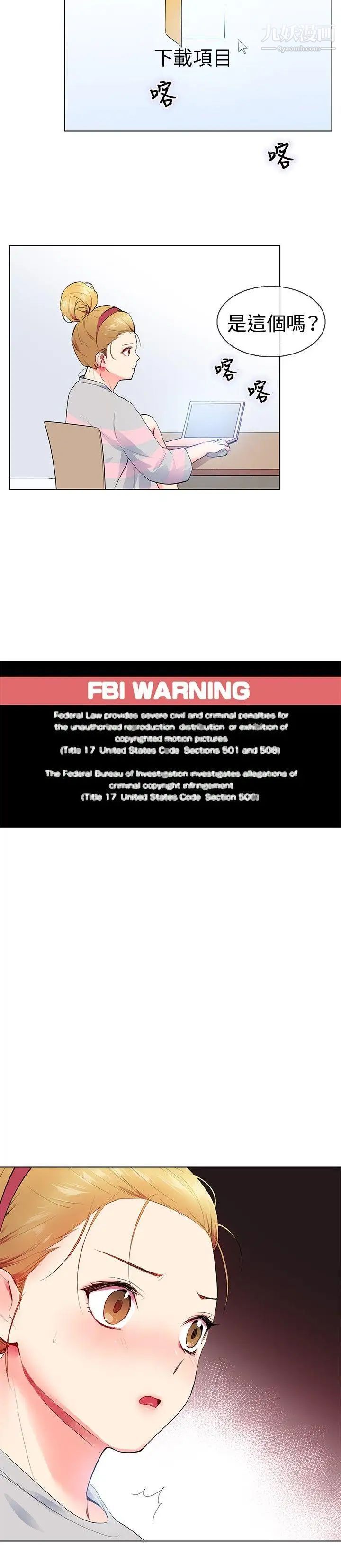 我的秘密砲友第9話