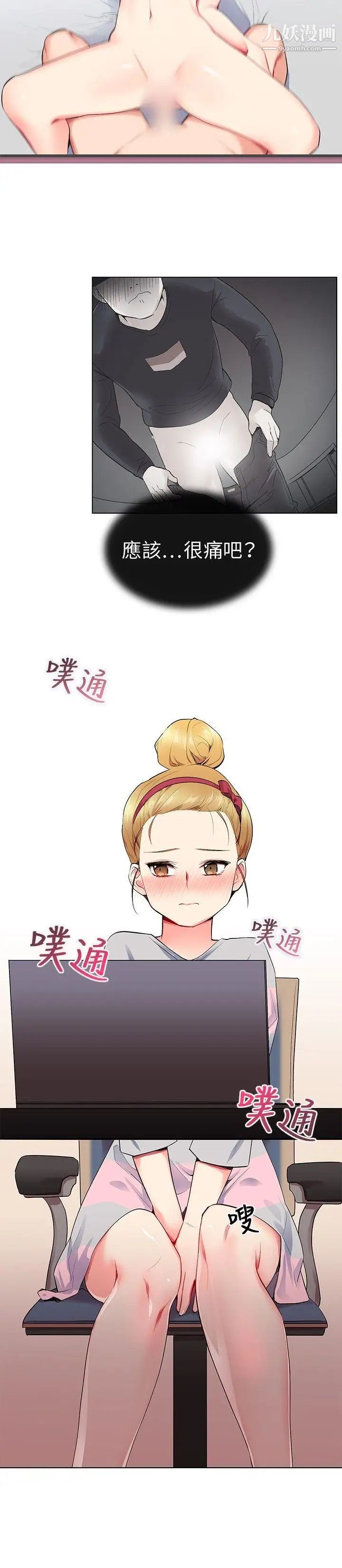 我的秘密炮友第9话