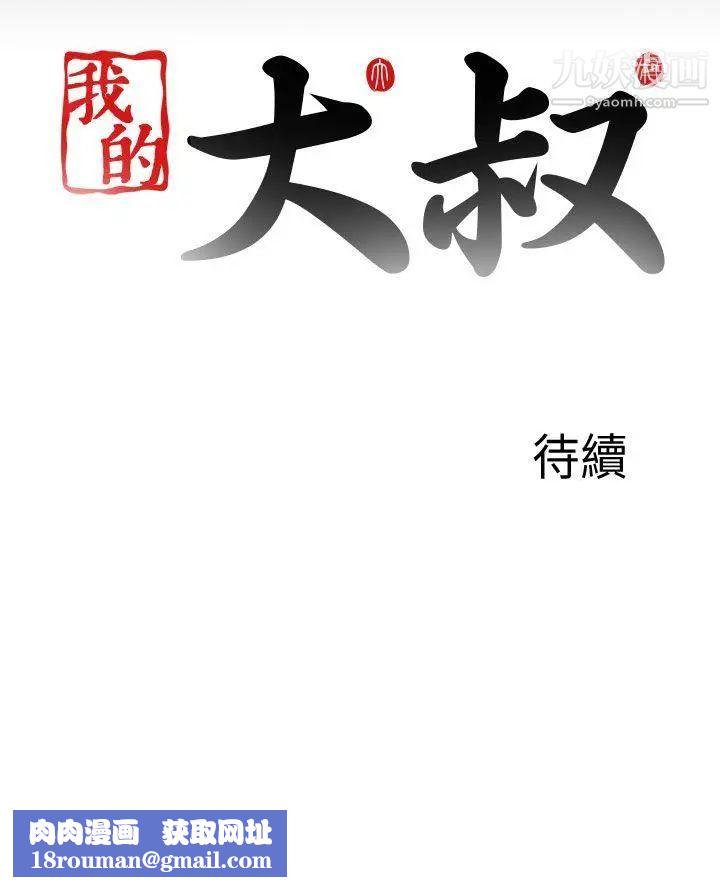 我的大叔邻家少女第119话