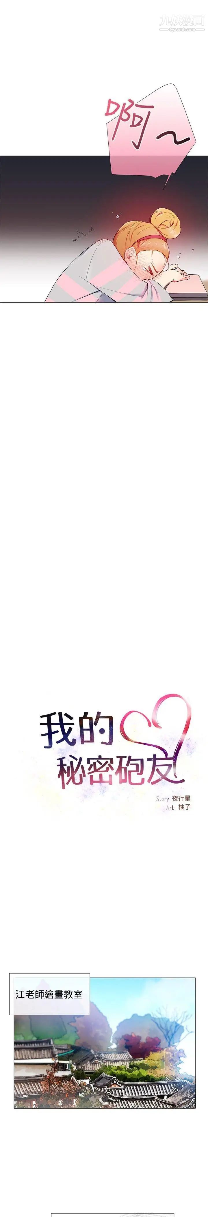 我的秘密砲友第10話