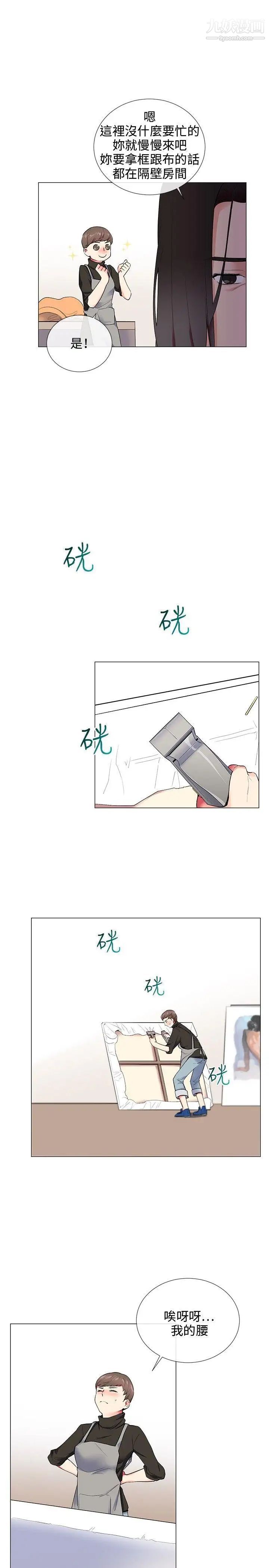 我的秘密砲友第10話