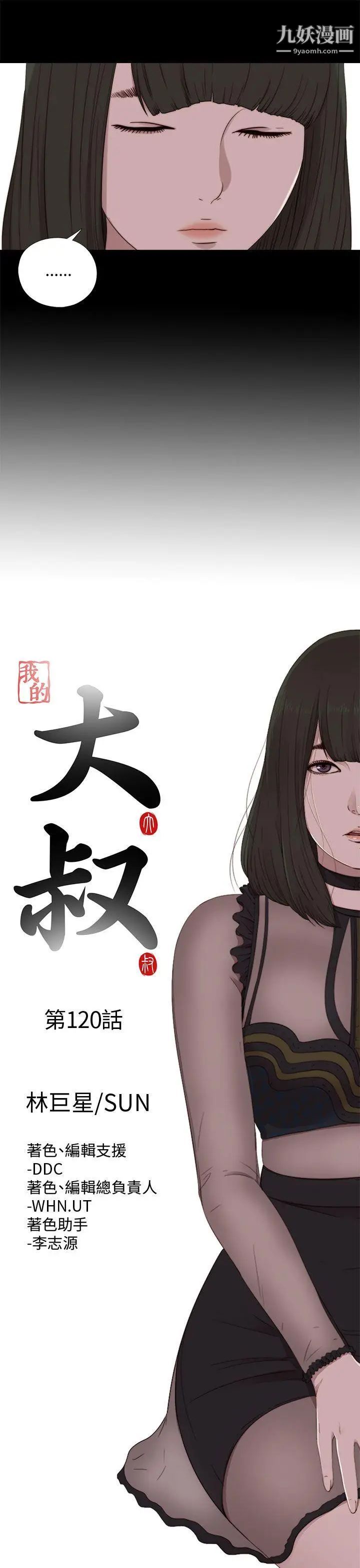 我的大叔鄰家少女第120話