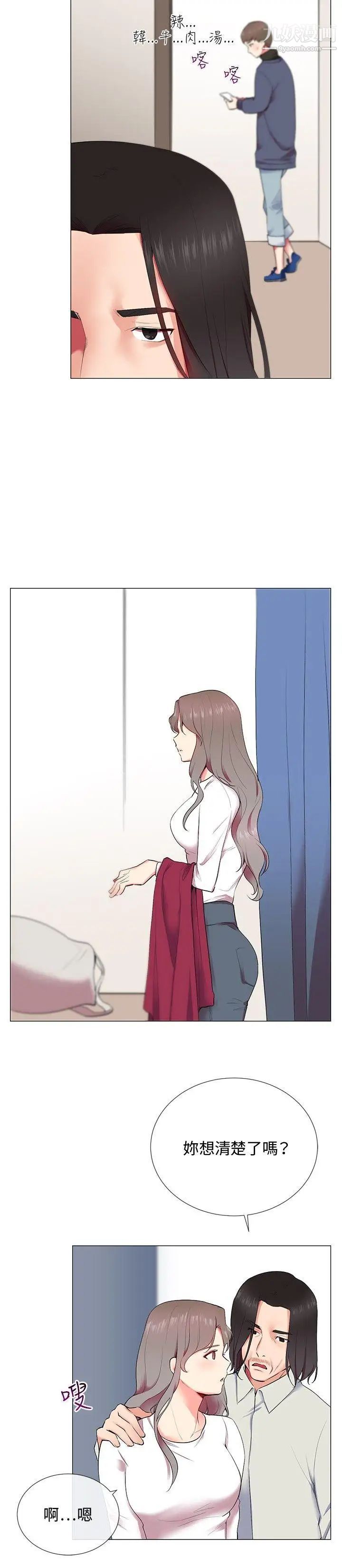 我的秘密砲友第10話