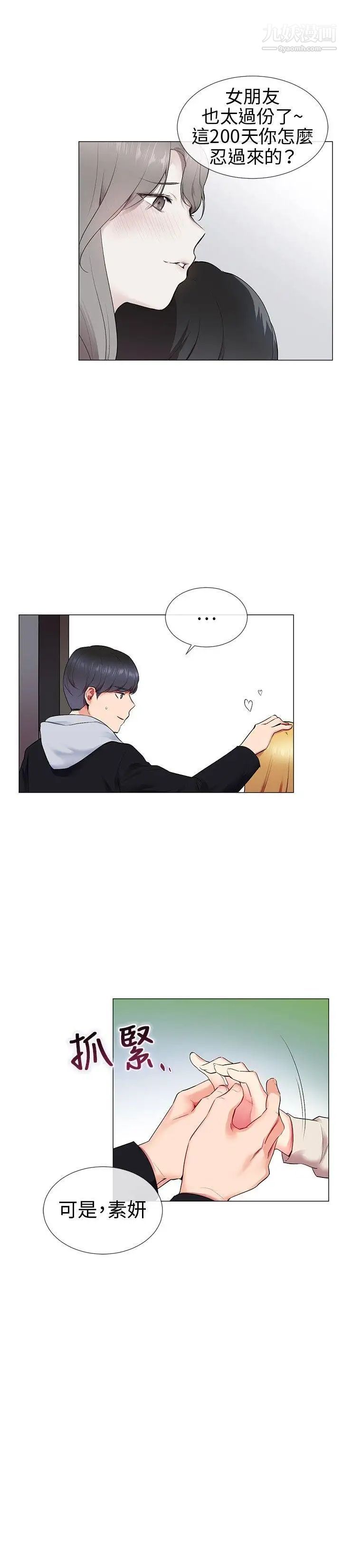 我的秘密砲友第11話