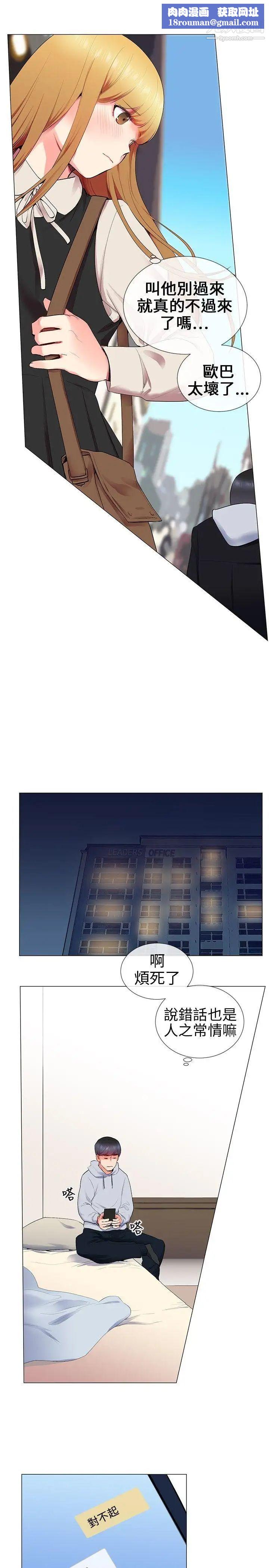 我的秘密炮友第11话