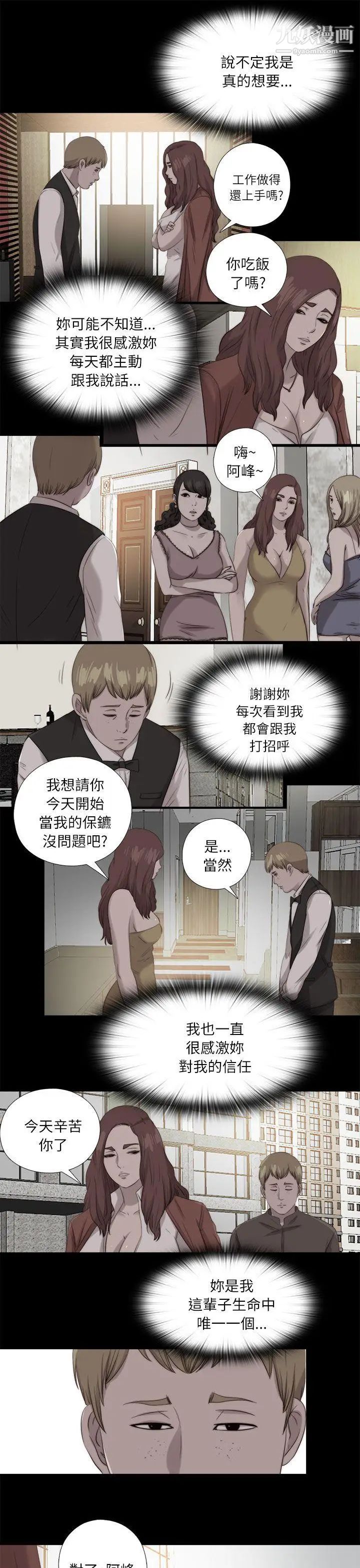 我的大叔邻家少女第120话