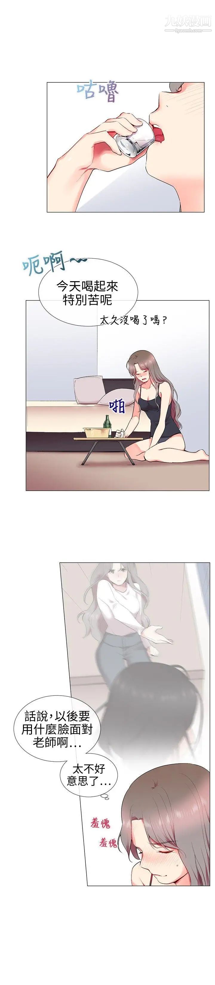 我的秘密炮友第11话