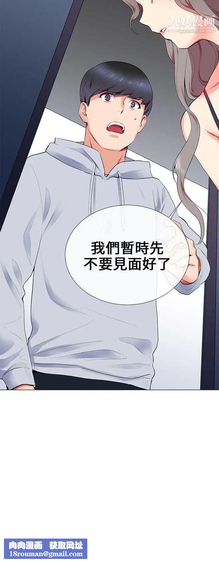 我的秘密炮友第11话