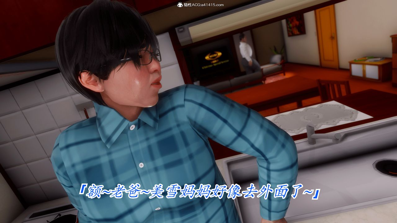 [3D]恨与伪之物-继母美雪第08话