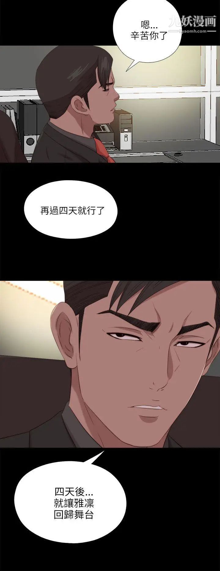 我的大叔邻家少女第121话