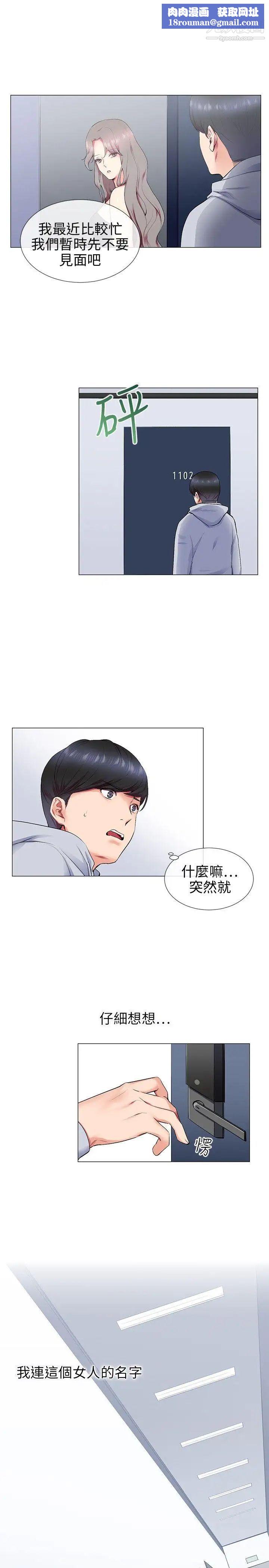 我的秘密炮友第12话