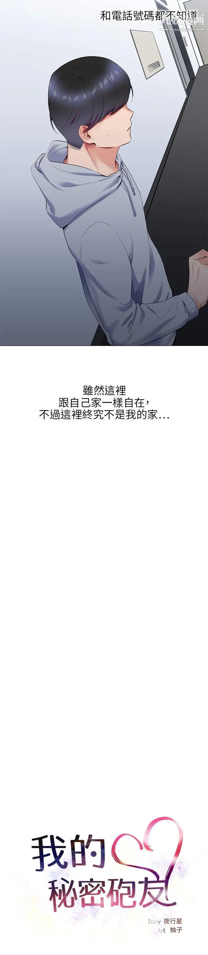 我的秘密炮友第12话