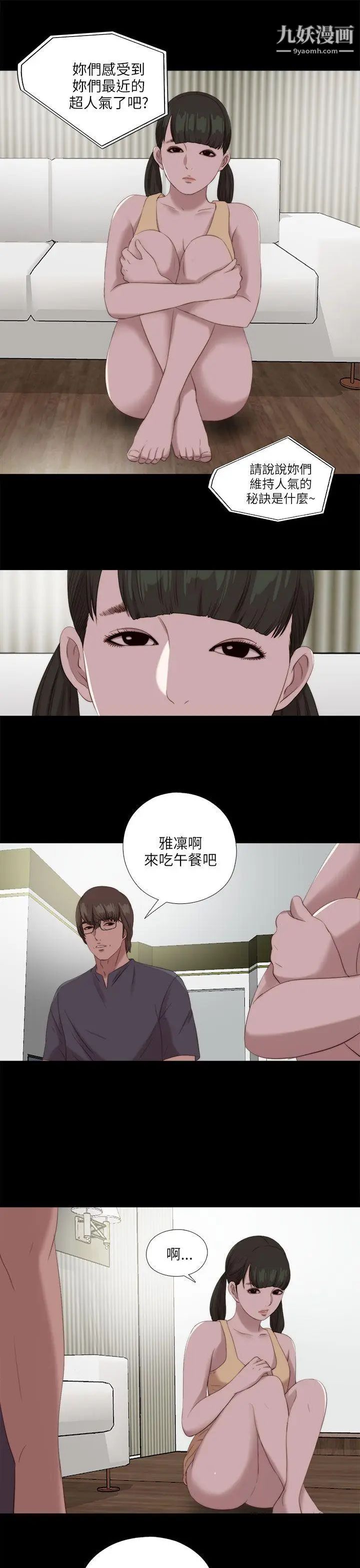 我的大叔邻家少女第121话