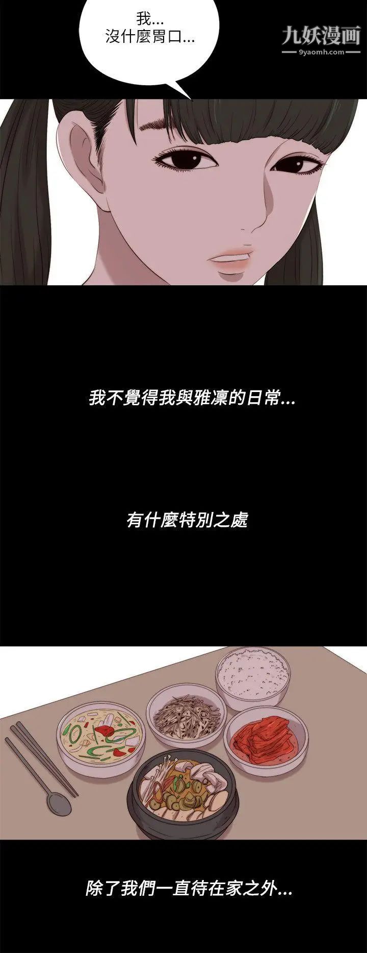 我的大叔邻家少女第121话