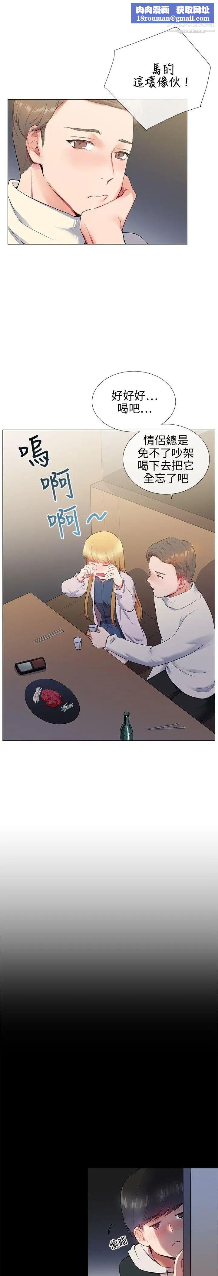 我的秘密炮友第12话