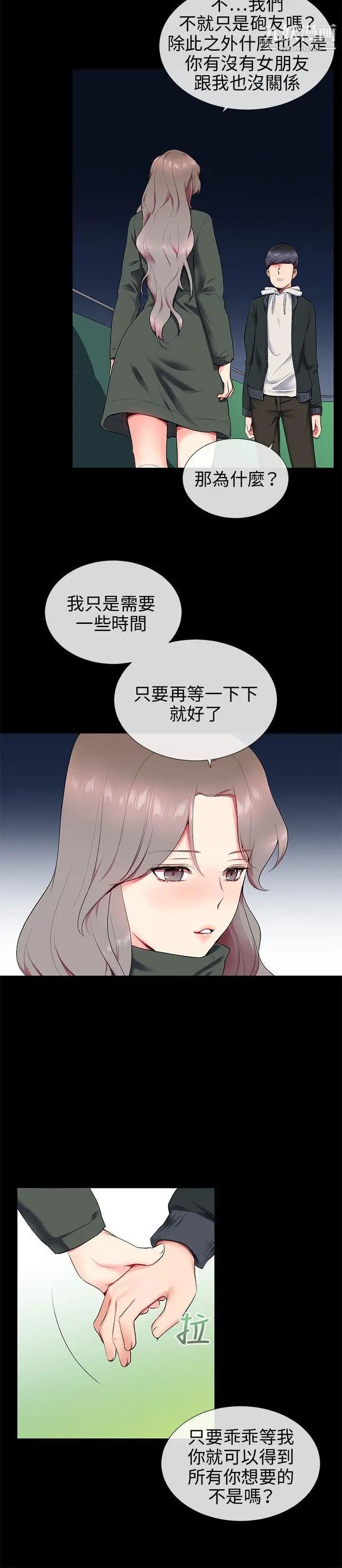 我的秘密炮友第12话