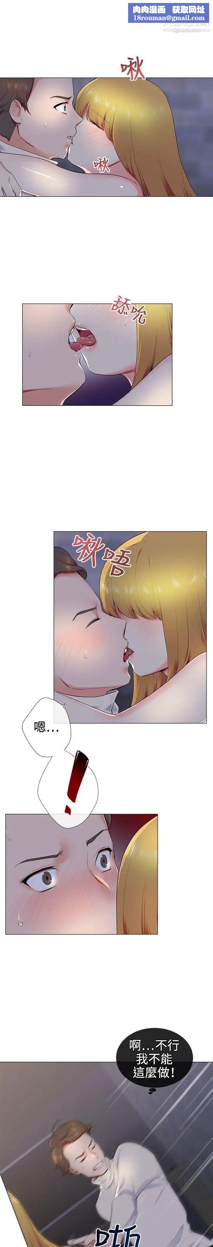 我的秘密炮友第13话